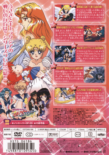  Sailor Moon Stars Vol.6 back