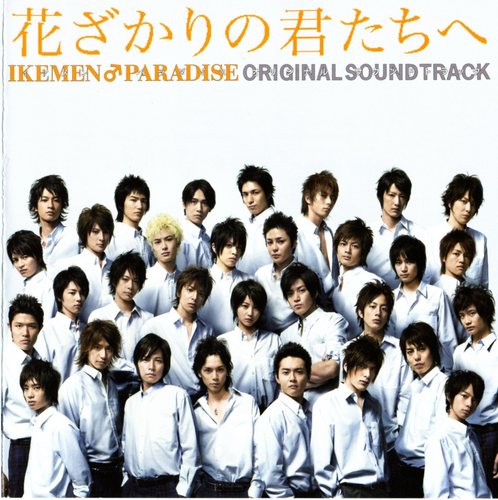  Hanazakari no Kimitachi e ~Ikemen Paradise~ Original Soundtrack